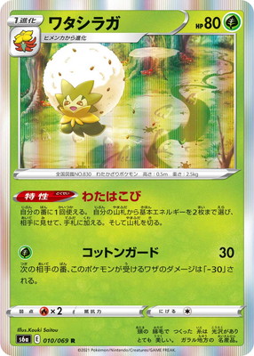 ポケモンカード,Sシリーズ,強化拡張パック【Sシリーズ】,[S6a