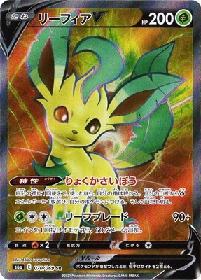 PK-S6a-070 リーフィアV SR | ポケモンカード,Sシリーズ,強化