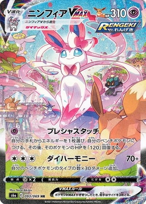 ポケモンカード,Sシリーズ,強化拡張パック【Sシリーズ】,[S6a] 強化