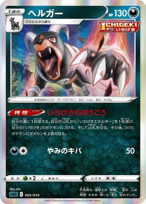 PK-SGG-005 ヘルガー | ポケモンカード,Sシリーズ,構築デッキ【S
