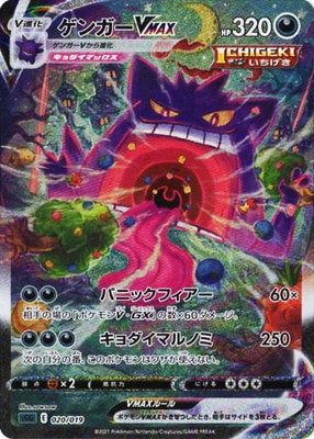 PK-SGG-020 ���󥬡�VMAX