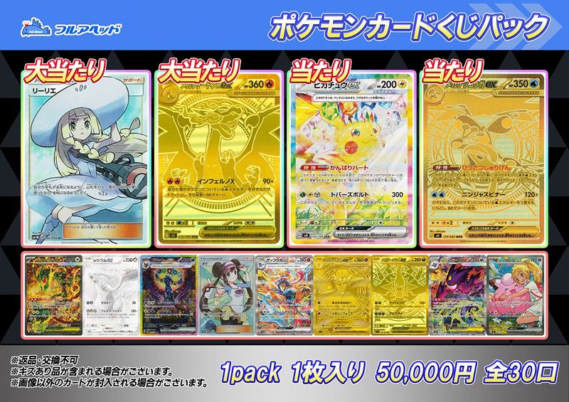 9/4 20時販売開始】ポケモンカードゲームくじ/1口 50,000円｜販売