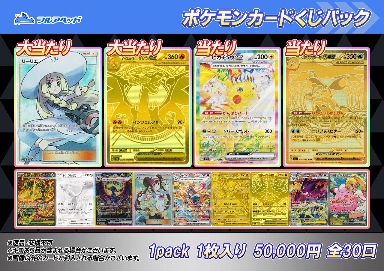 フルアヘッド】ポケモンカード販売・買取・通販専門店