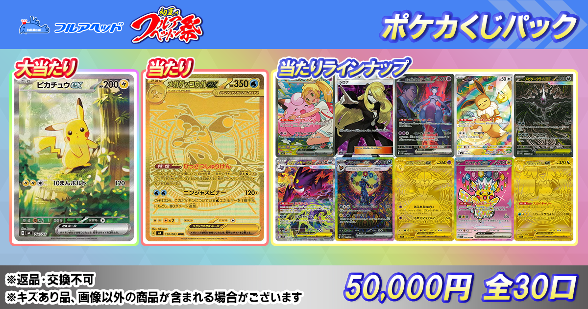 6/4 20時販売開始】ポケモンカードゲームくじ/1口 50,000円｜販売