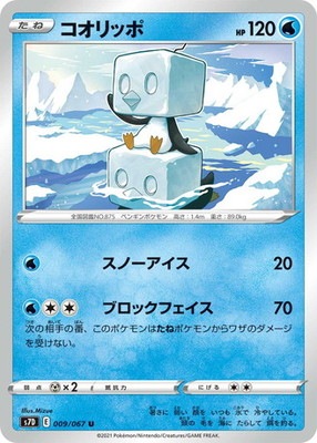 Pk S7d 009 コオリッポ U ポケモンカード Sシリーズ 拡張パック Sシリーズ S7d 拡張パック 摩天パーフェクト ポケモン カード専門店フルアヘッド