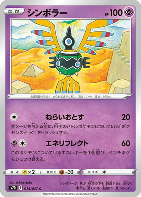 Pk S7d 014 シンボラー C ポケモンカード Sシリーズ 拡張パック Sシリーズ S7d 拡張パック 摩天パーフェクト ポケモン カード専門店フルアヘッド Pk S7d 014 シンボラー C ポケモンカード Sシリーズ 拡張パック Sシリーズ S7d 拡張パック 摩天パーフェクト ポケモン カード専門店フルアヘッド