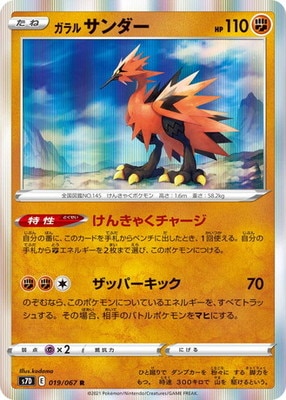 PK-S7D-019 ガラル サンダー R｜販売・在庫｜ポケカ通販フルアヘッド