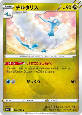PK-S7D-040 チルタリス U | ポケモンカード,Sシリーズ,拡張パック【S 