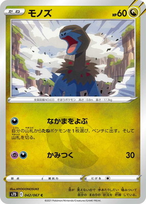 Pk S7d 042 モノズ C ポケモンカード Sシリーズ 拡張パック Sシリーズ S7d 拡張パック 摩天パーフェクト ポケモン カード専門店フルアヘッド