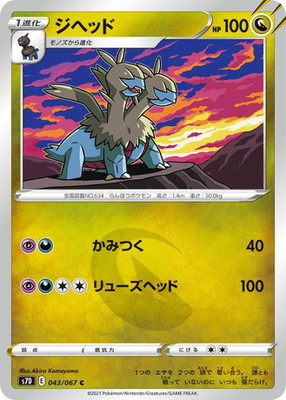 Pk S7d 043 ジヘッド C ポケモンカード Sシリーズ 拡張パック Sシリーズ S7d 拡張パック 摩天パーフェクト ポケモン カード専門店フルアヘッド