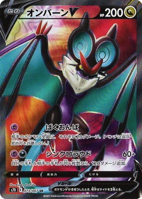 PK-S7D-073 オンバーンV SR | ポケモンカード,Sシリーズ,拡張