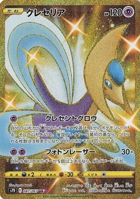 PK-S7D-087 クレセリア UR | ポケモンカード,Sシリーズ,拡張パック【S