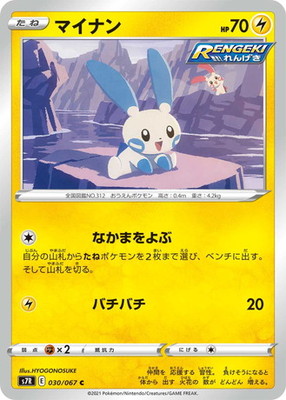 マイナン (S07R-030) - S07R