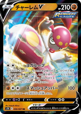 Pk S7r 036 チャーレムv Rr ポケモンカード Sシリーズ 拡張パック Sシリーズ S7r 拡張パック 蒼空ストリーム ポケモン カード専門店フルアヘッド