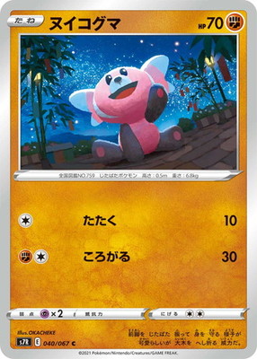 ヌイコグマ (S07R-040) - S07R