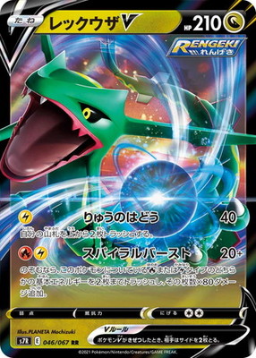 Pk S7r 046 レックウザv Rr ポケモンカード Sシリーズ 拡張パック Sシリーズ S7r 拡張パック 蒼空ストリーム ポケモン カード専門店フルアヘッド