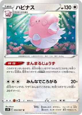 Pk S7r 054 ハピナス U ポケモンカード Sシリーズ 拡張パック Sシリーズ S7r 拡張パック 蒼空ストリーム ポケモン カード専門店フルアヘッド