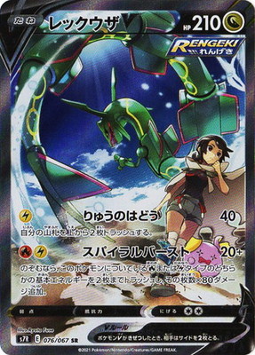 PK-S7R-076 ��å�����V SR