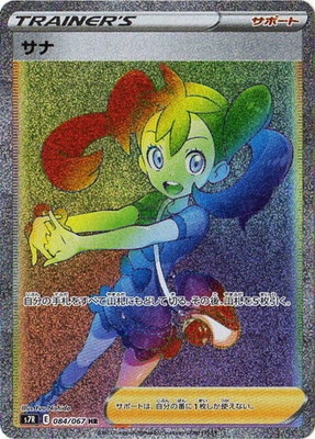 サナ (S07R-084)
