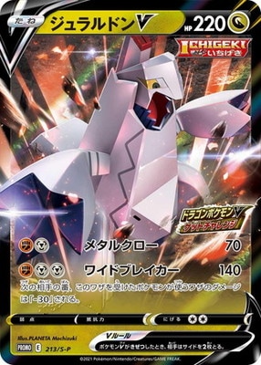 ポケモン - ポケモンカード　ジュラルドン　一撃　鋼デッキ　おまけ付 Amazon.co.jp: ポケモンカードゲーム SD 073/127 ジュラルドンV