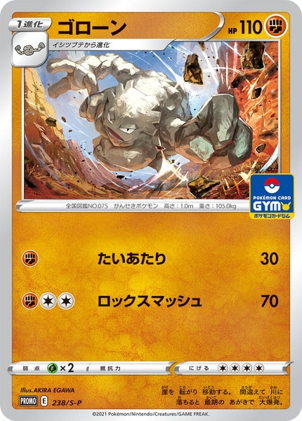 無料発送 PK-S-P-238 ゴローン ポケモンカード,Sシリーズ | 遊戯王OCG デュエルモンスターズ