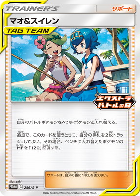PK-S-P-256 マオ&スイレン | ポケモンカード,Sシリーズ,プロモーション