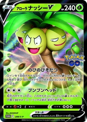 PK-S-P-288 アローラナッシーV | ポケモンカード,Sシリーズ