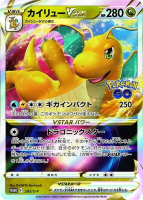 Pk S P 293 カイリューvstar ポケモンカード Sシリーズ プロモーションカード Sシリーズ S プロモーションカード 001 ポケモンカード専門店フルアヘッド Pk S P 293 カイリューvstar ポケモンカード Sシリーズ プロモーションカード Sシリーズ S プロモーションカード 001 ポケモンカード専門店フルアヘッド