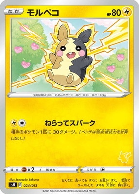 PK-SH-024 モルペコ | ポケモンカード,Sシリーズ,構築デッキ【S