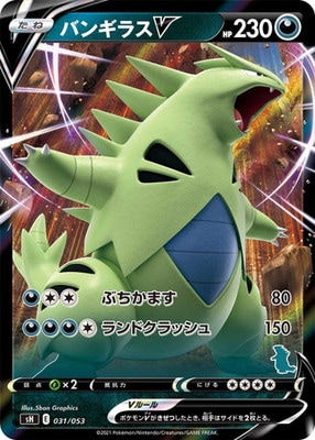 PK-SH-031 バンギラスV | ポケモンカード,Sシリーズ,構築デッキ【S