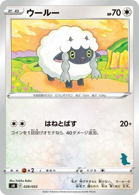ポケモンカードゲーム sheep PK-SH-039 ウールー | ポケモンカード,Sシリーズ,構築デッキ【S