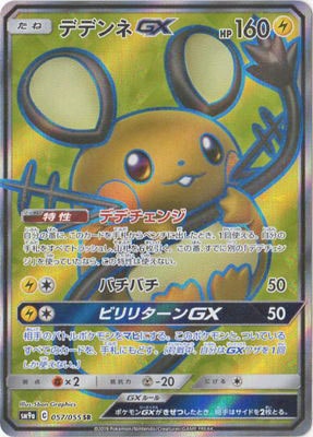Pk Sm9a 057 デデンネgx Sr ポケモンカード Smシリーズ 強化拡張パック Smシリーズ Sm9a 強化拡張パック ナイトユニゾン ポケモンカード専門店フルアヘッド Pk Sm9a 057 デデンネgx Sr ポケモンカード Smシリーズ 強化拡張パック Smシリーズ Sm9a 強化拡張パック ナイトユニゾン ポケモンカード専門店フルアヘッド