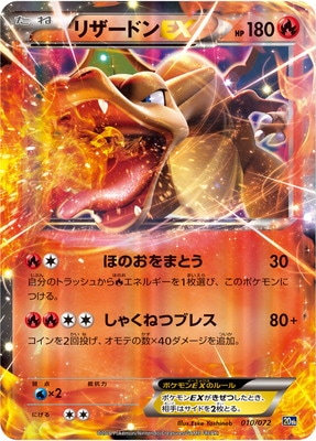 ポケモンカード　リザードン リザードンex | ポケモンカードゲーム公式ホームページ