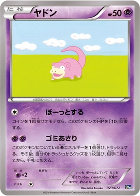 ヤドン ○ ポケモンカード☆web 012/048 PSA10】ヤドン ポケモンカード