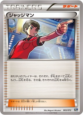 PK-20th-065 ジャッジマン | ポケモンカード,XYシリーズ,その他デッキ