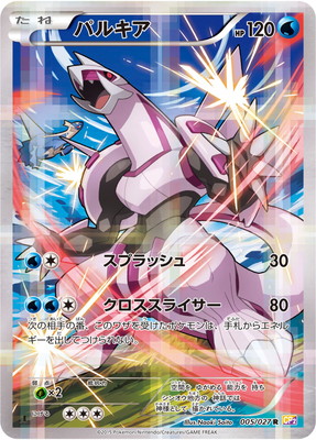 【美品】パルキア R CP2 伝説キラコレクション 005/027 パルキア R [伝説キラコレクション] CP2 005/027 買取