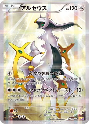 PK-CP2-024 アルセウス R | ポケモンカード,XYシリーズ,コンセプト