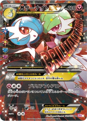 【PSA10】MサーナイトEX CP3 ポケキュンコレクション 020/032 PK-CP3-020 MサーナイトEX RR | ポケモンカード,XYシリーズ