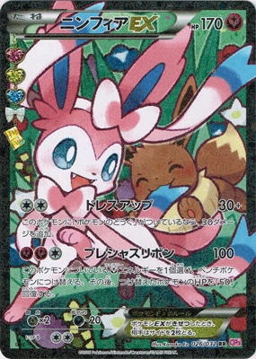ニンフィアEX RR ポケキュン PSA10 エラー版 ポケキュン ニンフィアEX RR エラー修正版 (Used) （1368780694