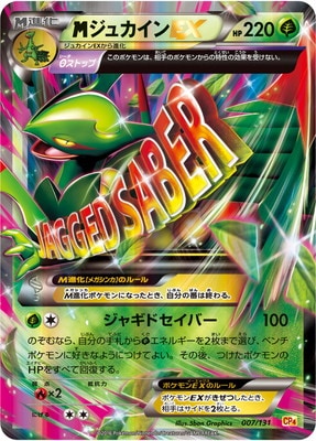 MジュカインEX [CP4 007/131](プレミアムチャンピオンパック「EX PK-CP4-007 MジュカインEX | ポケモンカード,XYシリーズ,コンセプト