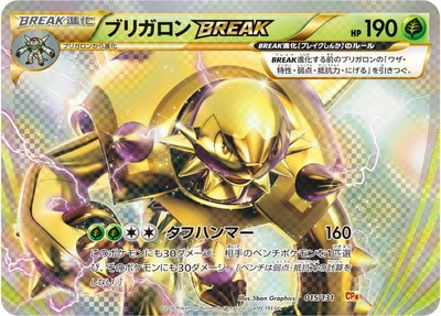PK-CP4-015 ブリガロンBREAK | ポケモンカード,XYシリーズ,コンセプト