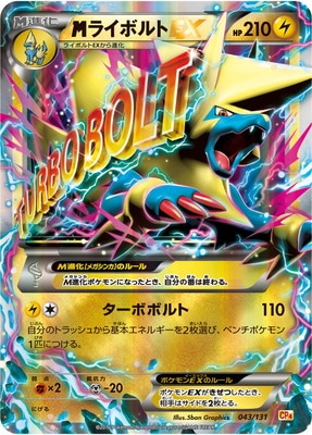 PK-CP4-043 MライボルトEX | ポケモンカード,XYシリーズ