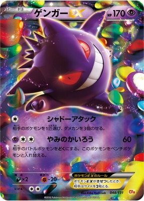 大人気】ポケモンカード MゲンガーEX CP4 049/131 Gengar - メルカリ