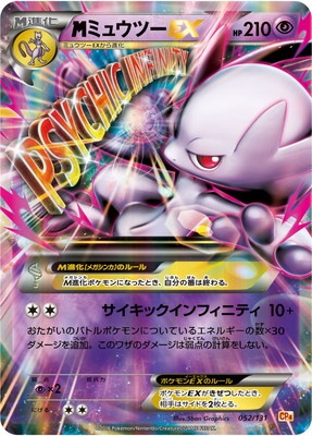 PK-CP4-052 MミュウツーEX｜販売・在庫｜ポケカ通販フルアヘッド