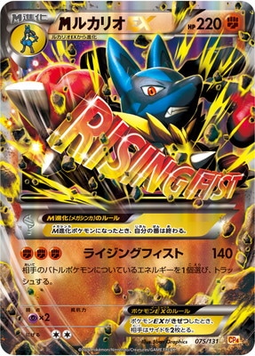 PK-CP4-075 MルカリオEX｜販売・在庫｜ポケカ通販フルアヘッド