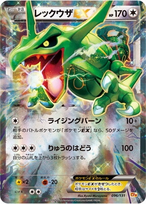 レックウザEX 096 CP4 20th PK-CP4-096 レックウザEX｜販売・在庫｜ポケカ通販フルアヘッド