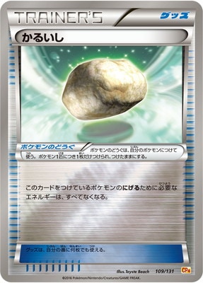 ハイパーボール103/131 コンセプトパック　プレミアムチャンピオンパック ハイパーボール(キラ) 買取 | [CP4] プレミアムチャンピオン