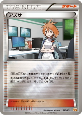 PK-CP4-118 アズサ | ポケモンカード,XYシリーズ,コンセプト