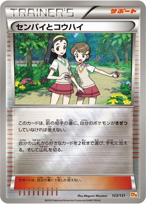 PSA10 センパイとコウハイ POP23 プレミアムチャンピオンパック　CP4 PK-CP4-123 センパイとコウハイ | ポケモンカード,XYシリーズ
