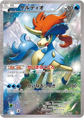 PK-CP5-014 ケルディオ｜販売・在庫｜ポケカ通販フルアヘッド